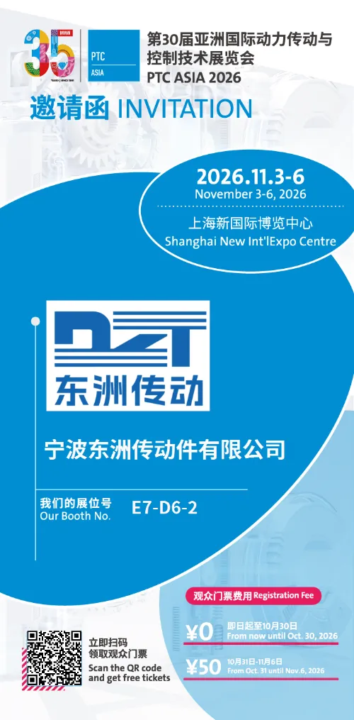 Pozvánka | Ningbo Dongzhou Transmission Co., Ltd. vás zve na PTC ASIA 2026